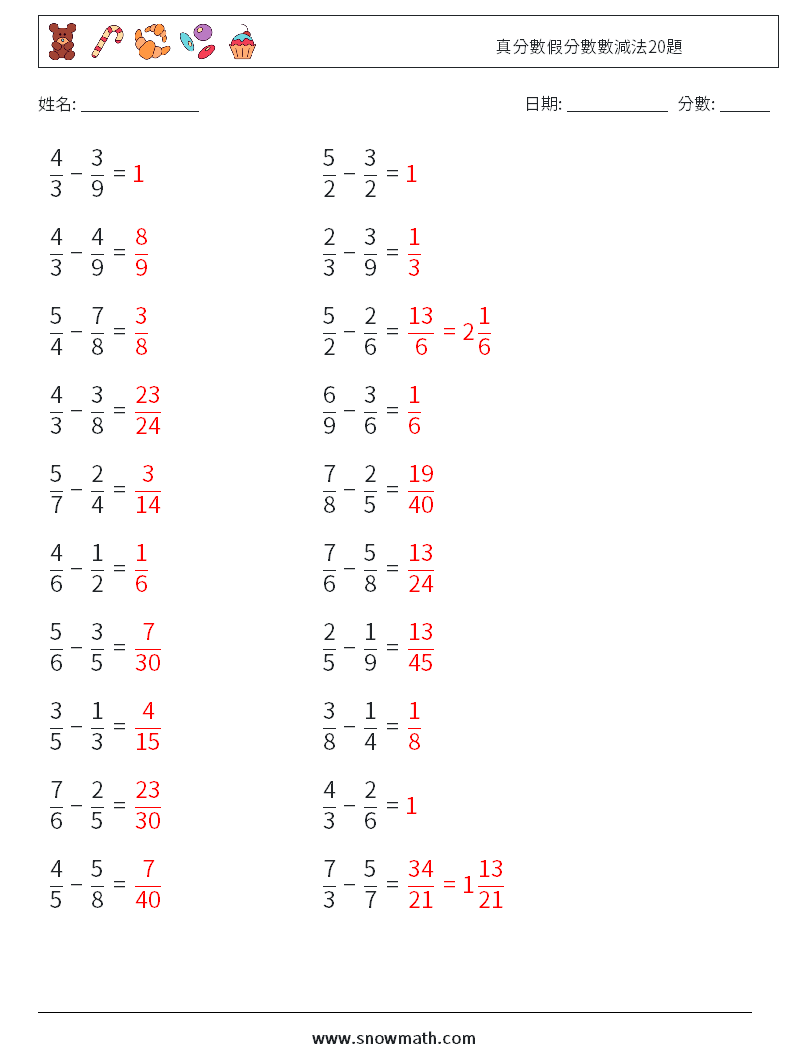 真分數假分數數減法20題 數學練習題 5 問題,解答