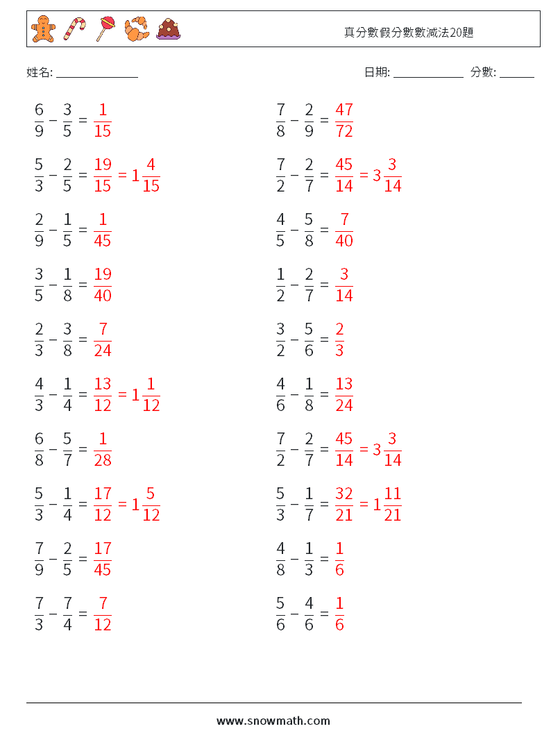 真分數假分數數減法20題 數學練習題 8 問題,解答