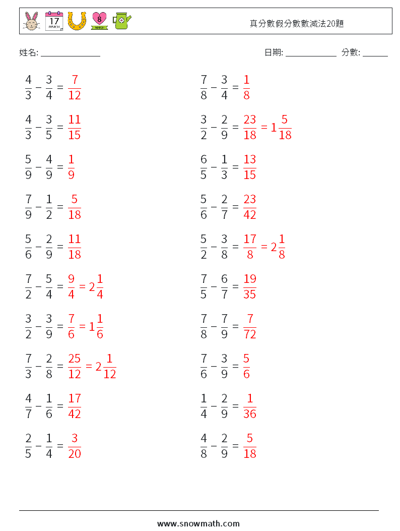 真分數假分數數減法20題 數學練習題 9 問題,解答