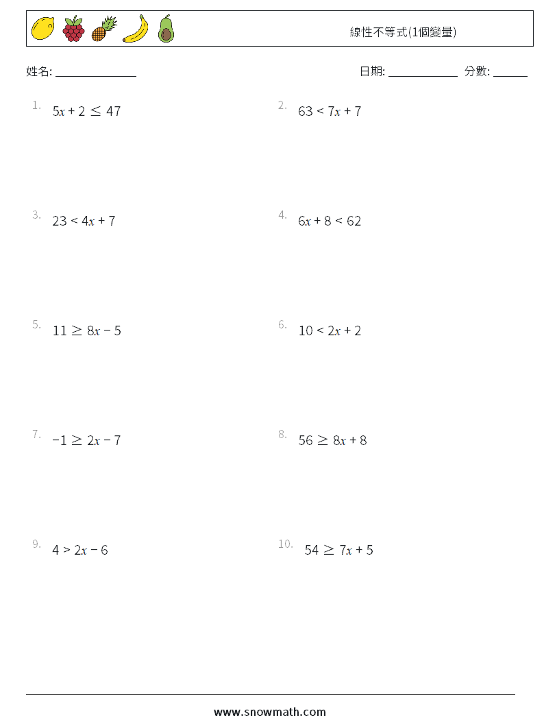 線性不等式(1個變量) 數學練習題 2