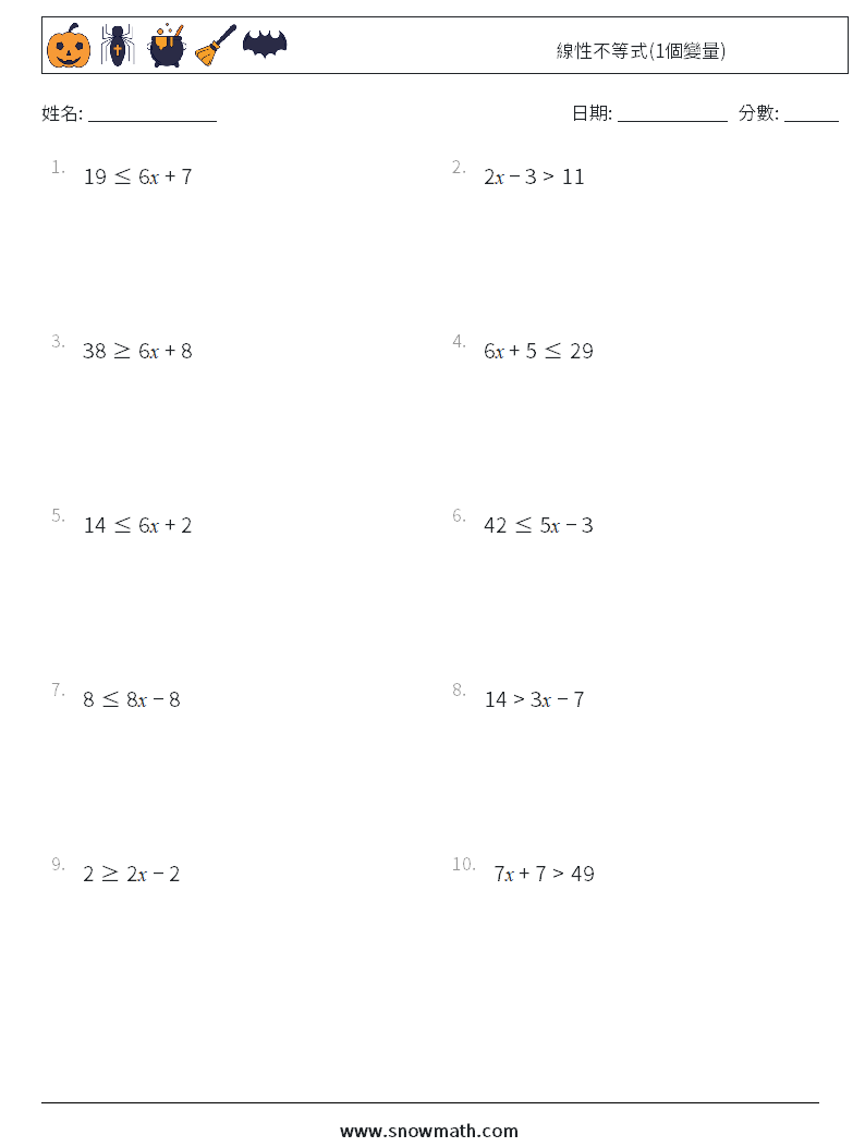 線性不等式(1個變量) 數學練習題 4