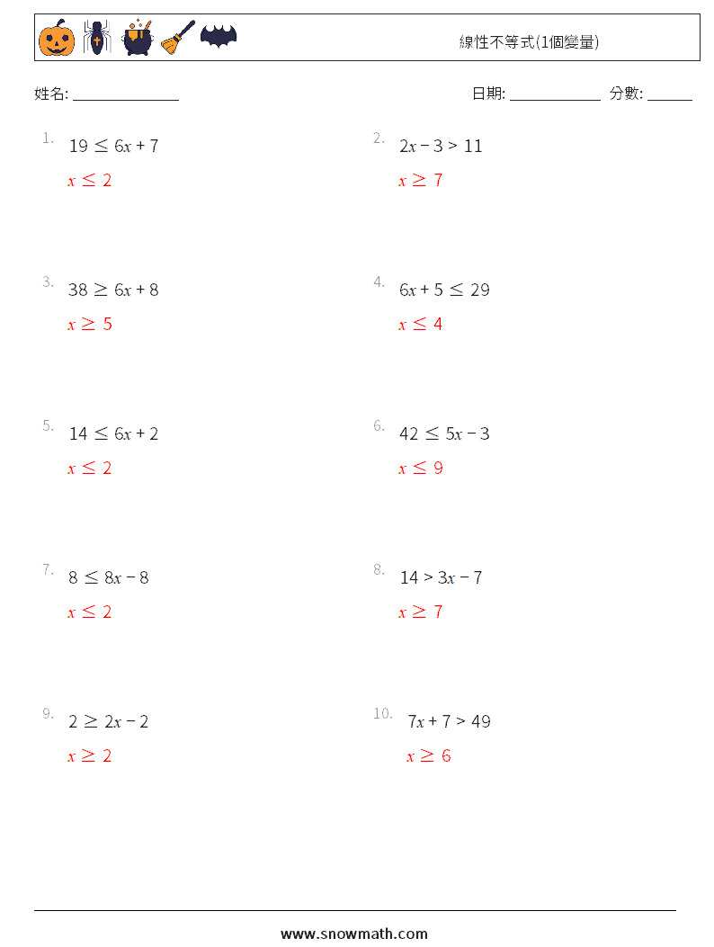 線性不等式(1個變量) 數學練習題 4 問題,解答