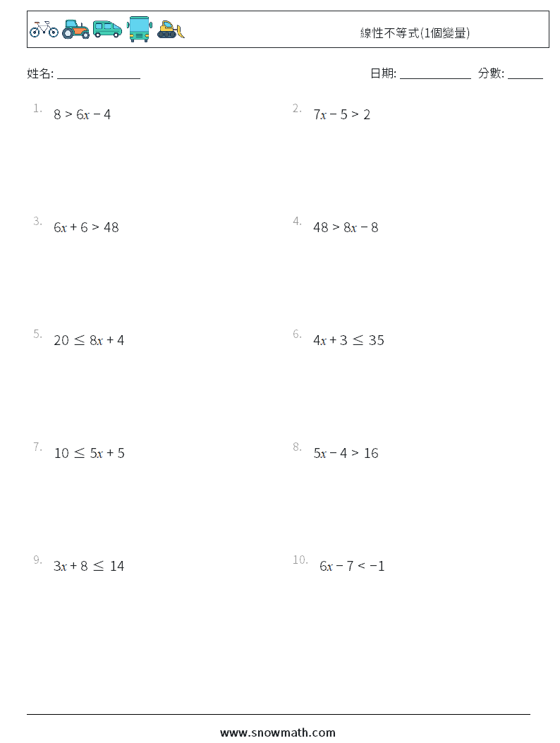 線性不等式(1個變量) 數學練習題 6