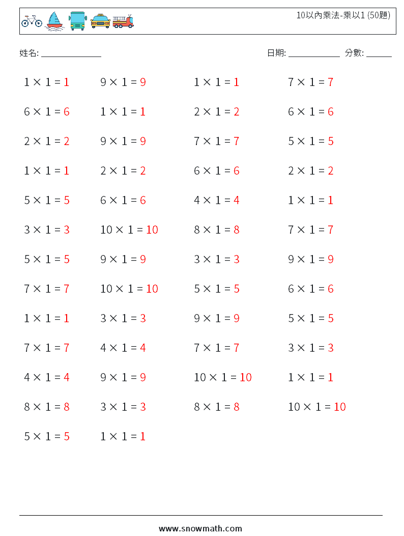 10以內乘法-乘以1 (50題) 數學練習題 3 問題,解答