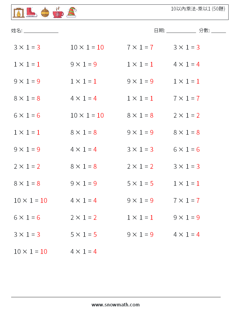 10以內乘法-乘以1 (50題) 數學練習題 4 問題,解答