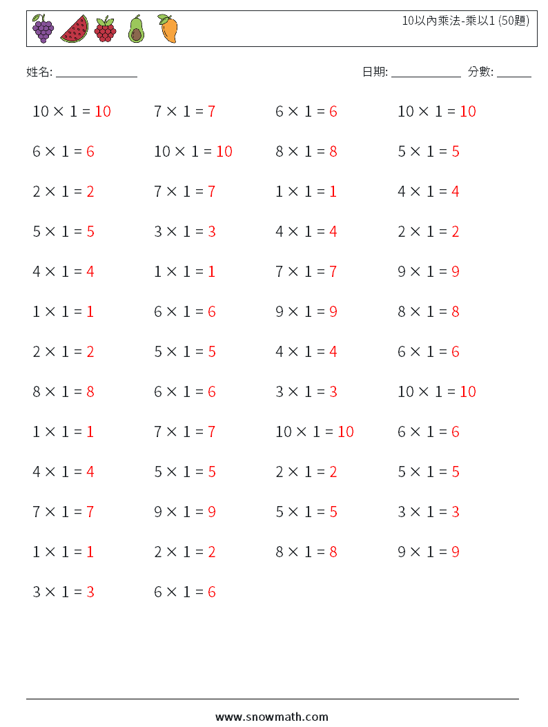 10以內乘法-乘以1 (50題) 數學練習題 5 問題,解答