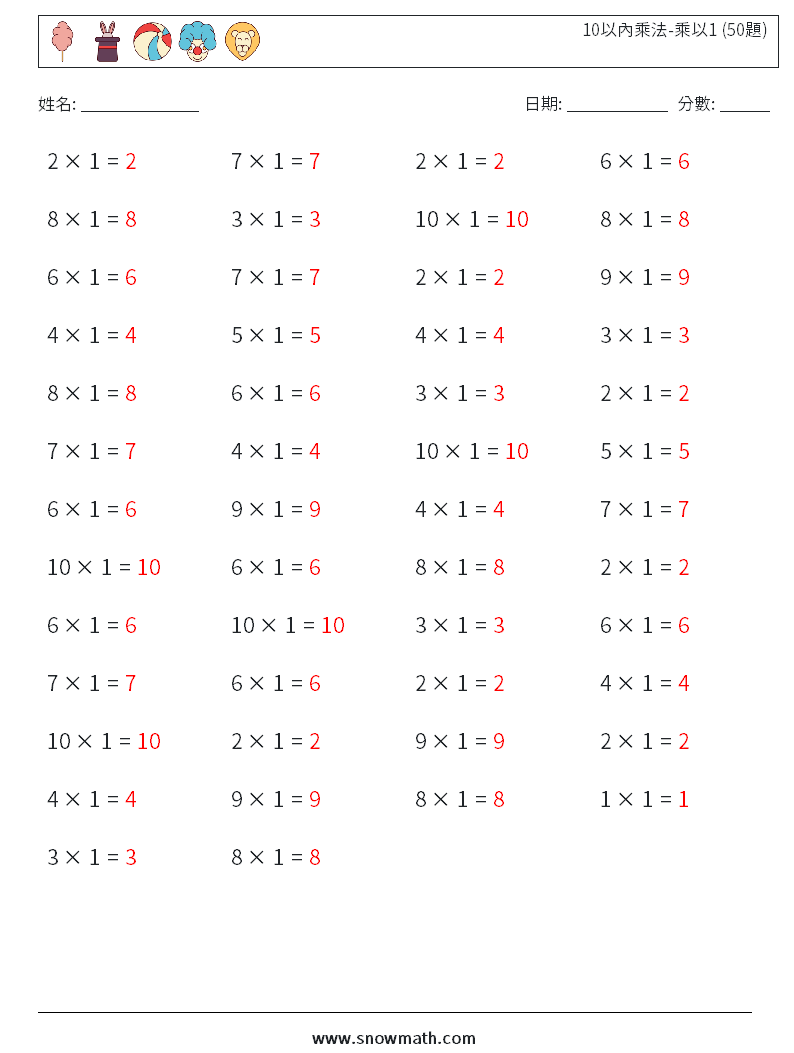 10以內乘法-乘以1 (50題) 數學練習題 6 問題,解答