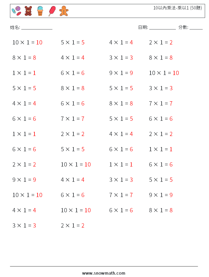 10以內乘法-乘以1 (50題) 數學練習題 8 問題,解答