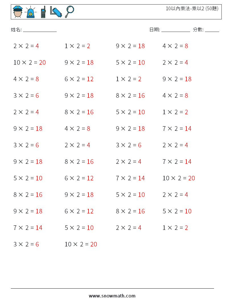 10以內乘法-乘以2 (50題) 數學練習題 1 問題,解答