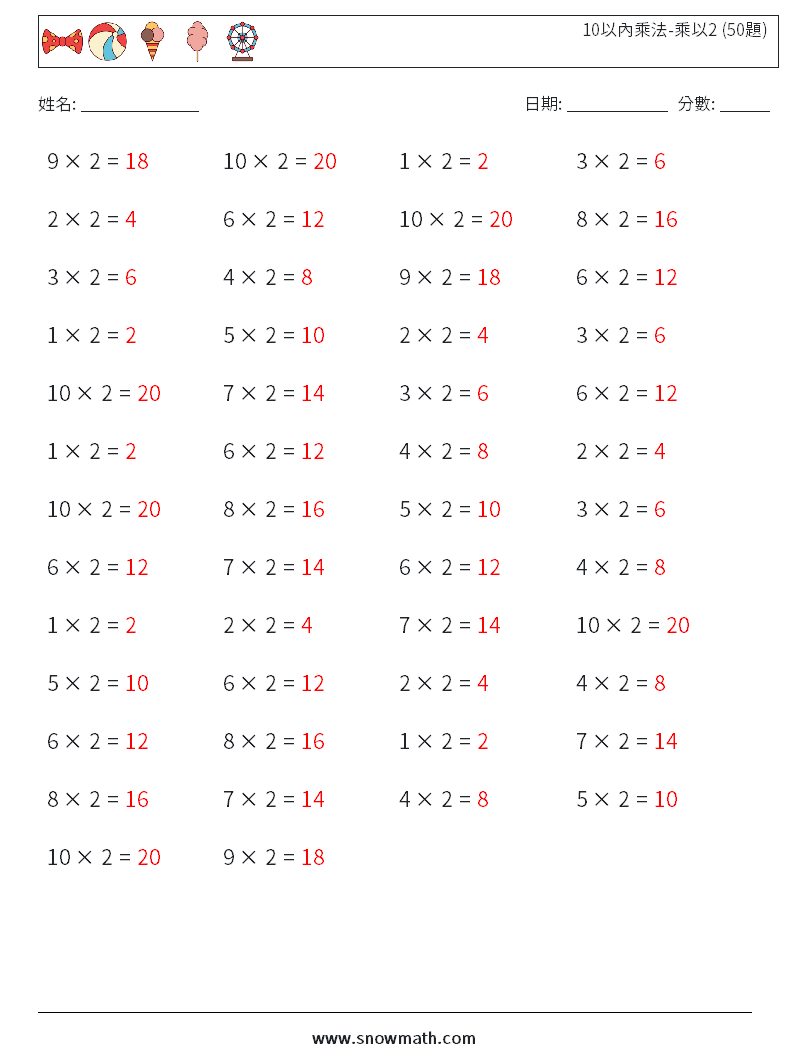 10以內乘法-乘以2 (50題) 數學練習題 3 問題,解答