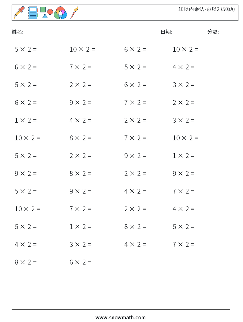 10以內乘法-乘以2 (50題) 數學練習題 4