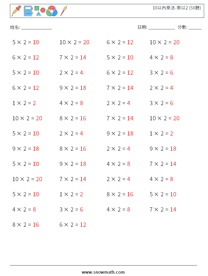 10以內乘法-乘以2 (50題) 數學練習題 4 問題,解答