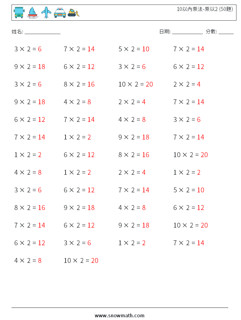 10以內乘法-乘以2 (50題) 數學練習題 5 問題,解答