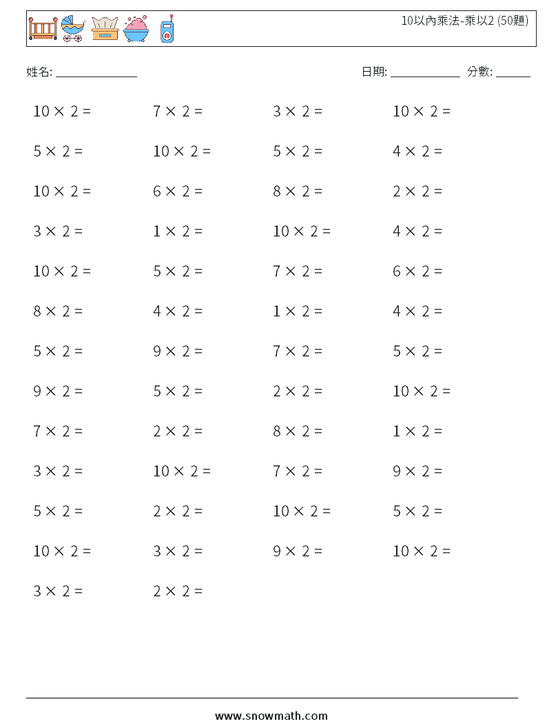 10以內乘法-乘以2 (50題) 數學練習題 6