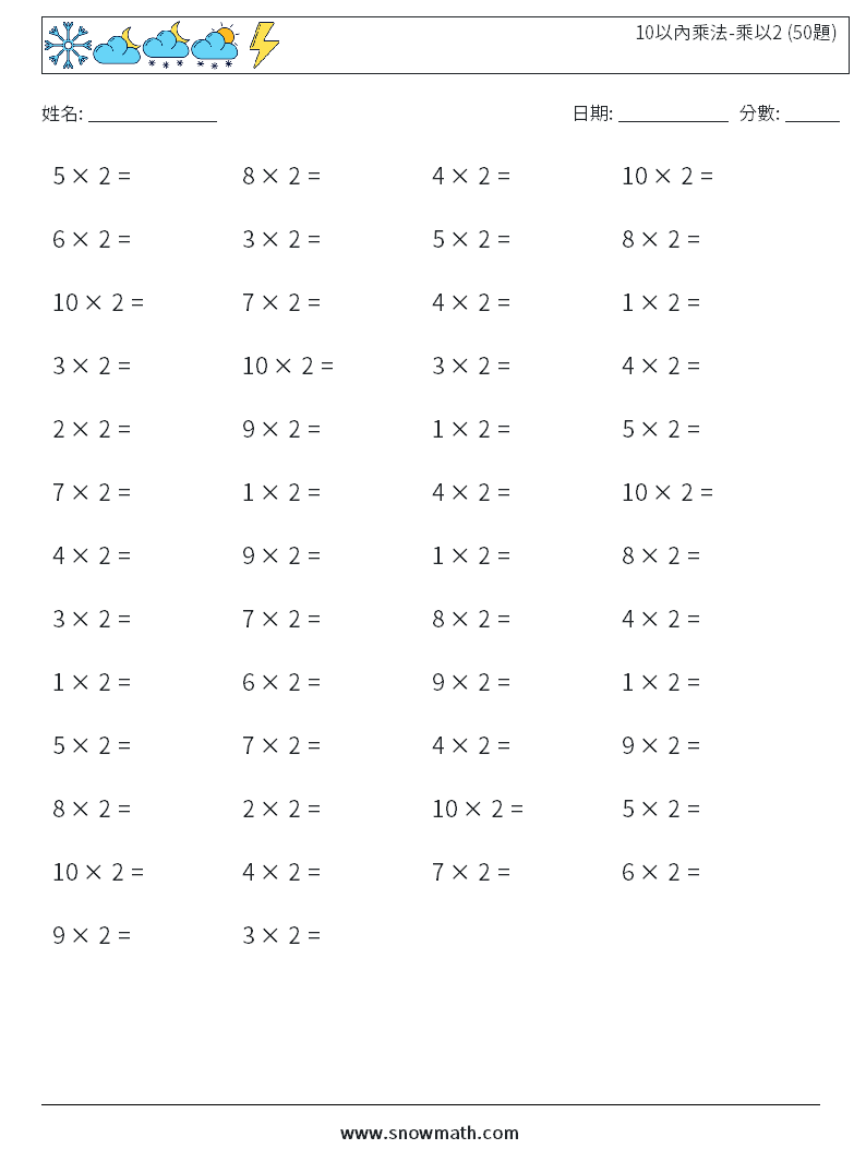 10以內乘法-乘以2 (50題) 數學練習題 7