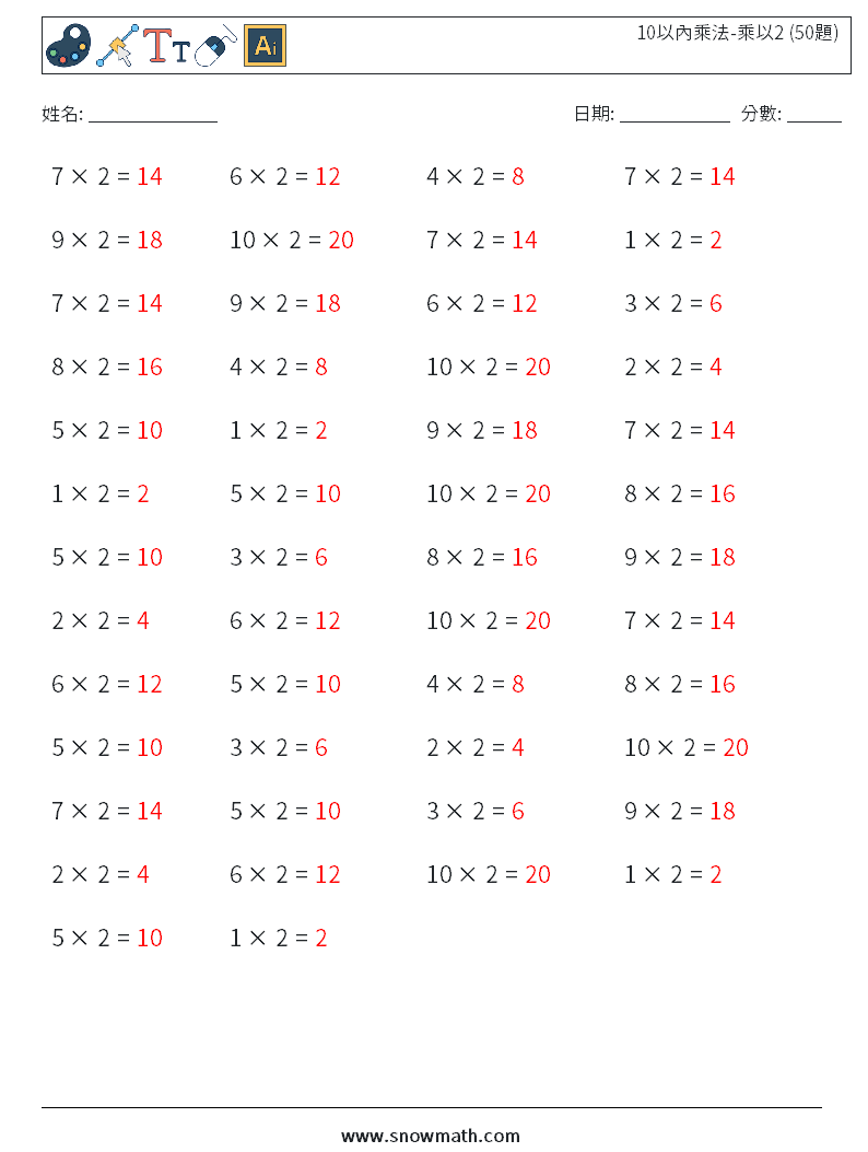 10以內乘法-乘以2 (50題) 數學練習題 8 問題,解答