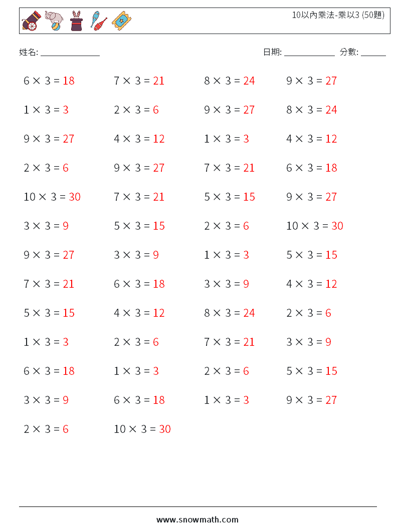 10以內乘法-乘以3 (50題) 數學練習題 8 問題,解答