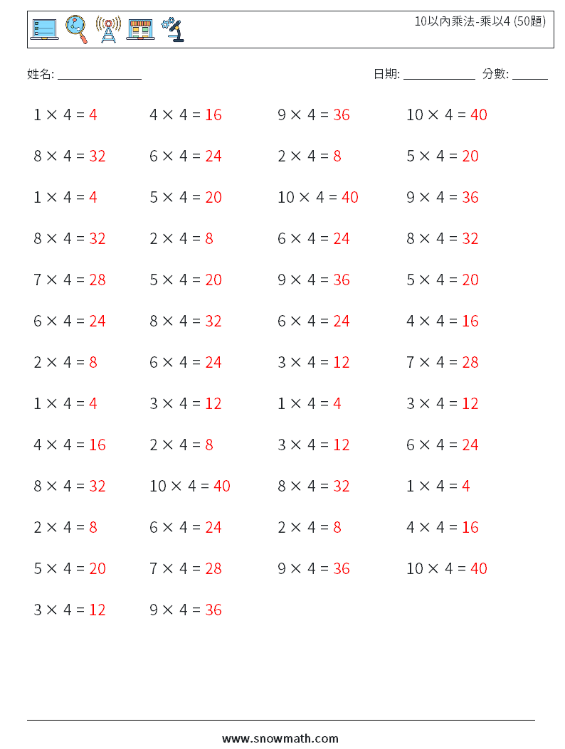 10以內乘法-乘以4 (50題) 數學練習題 3 問題,解答