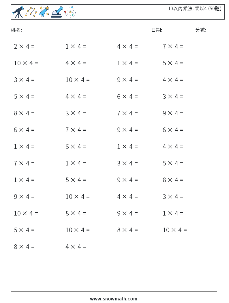 10以內乘法-乘以4 (50題) 數學練習題 6