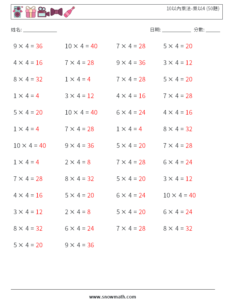 10以內乘法-乘以4 (50題) 數學練習題 8 問題,解答