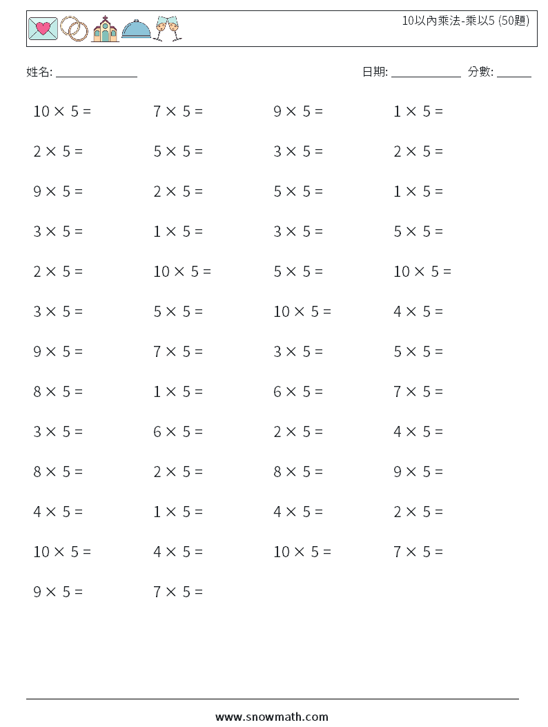 10以內乘法-乘以5 (50題) 數學練習題 2