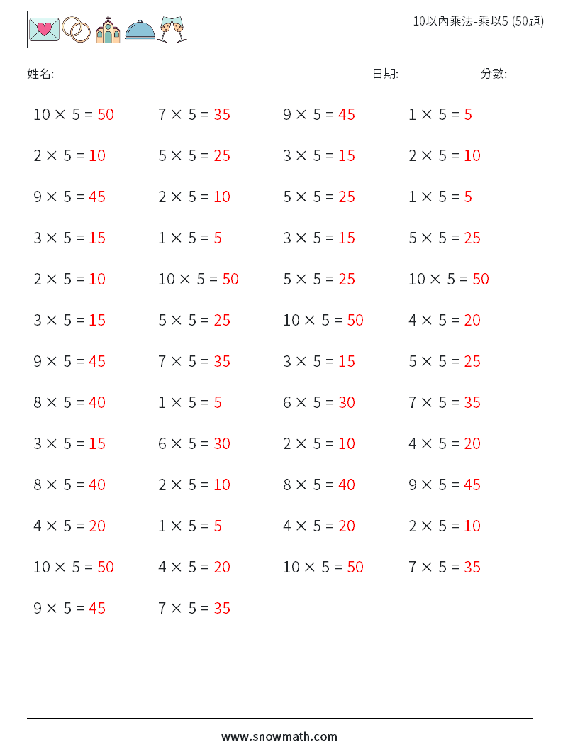 10以內乘法-乘以5 (50題) 數學練習題 2 問題,解答