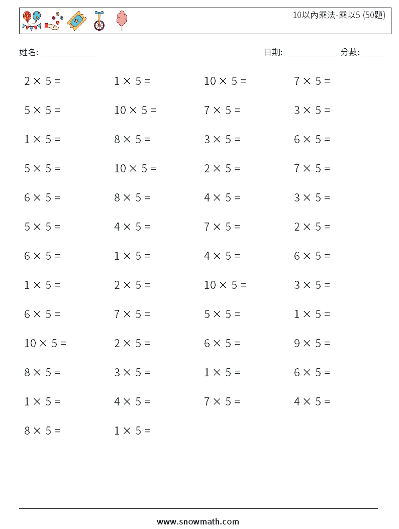10以內乘法-乘以5 (50題) 數學練習題 3
