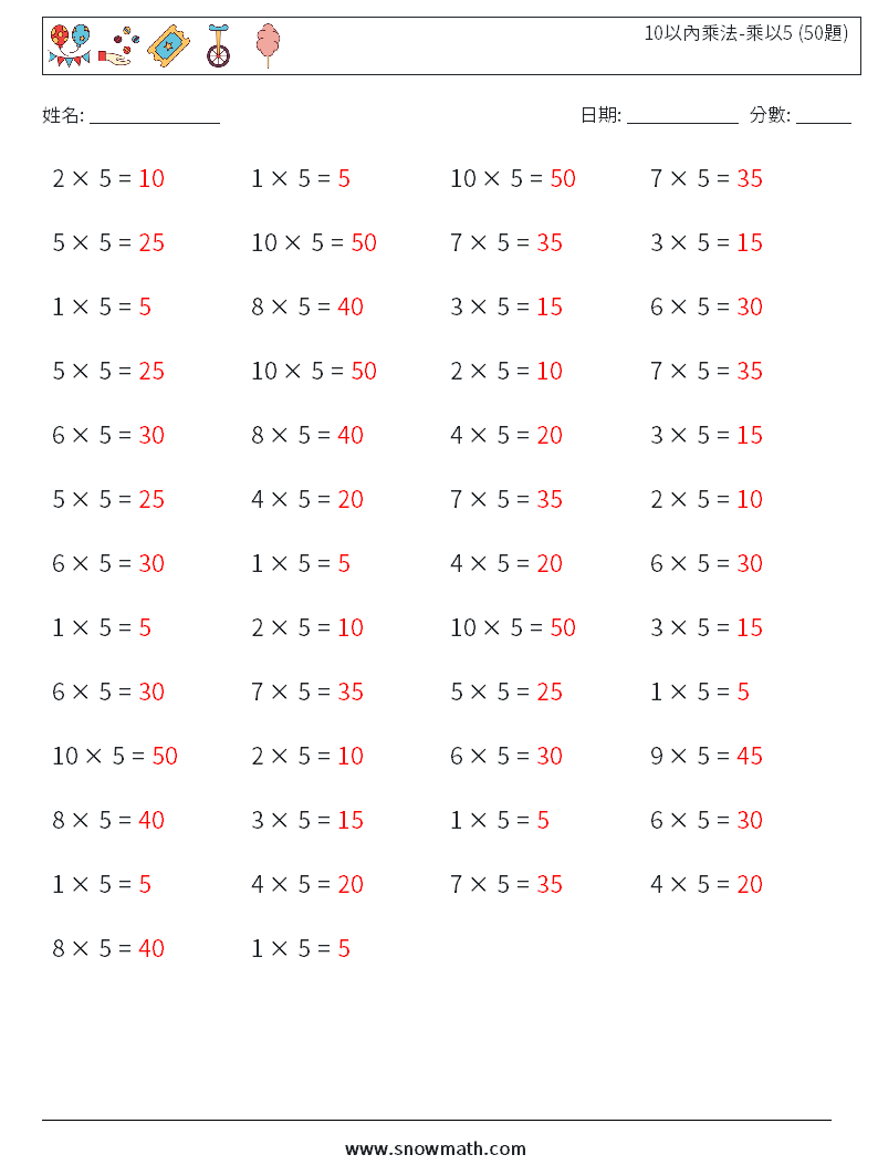 10以內乘法-乘以5 (50題) 數學練習題 3 問題,解答