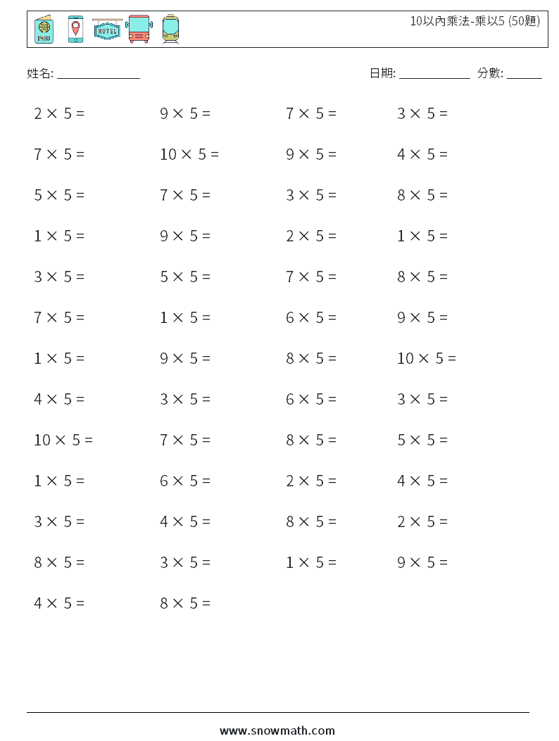10以內乘法-乘以5 (50題) 數學練習題 4