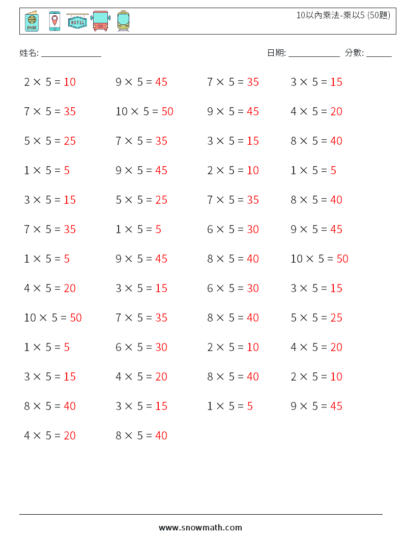 10以內乘法-乘以5 (50題) 數學練習題 4 問題,解答