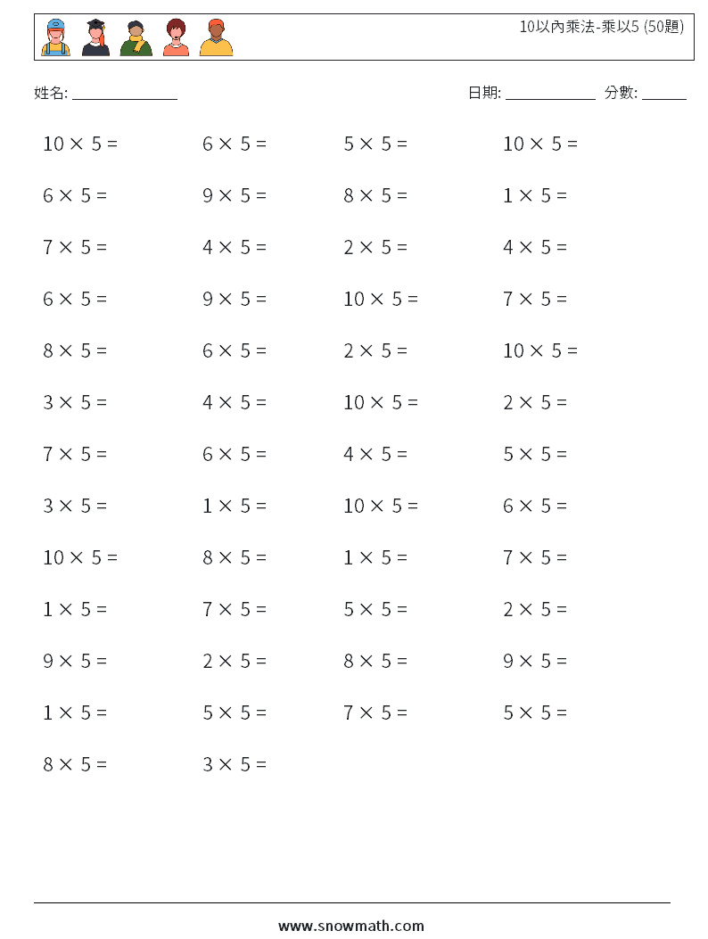 10以內乘法-乘以5 (50題) 數學練習題 5