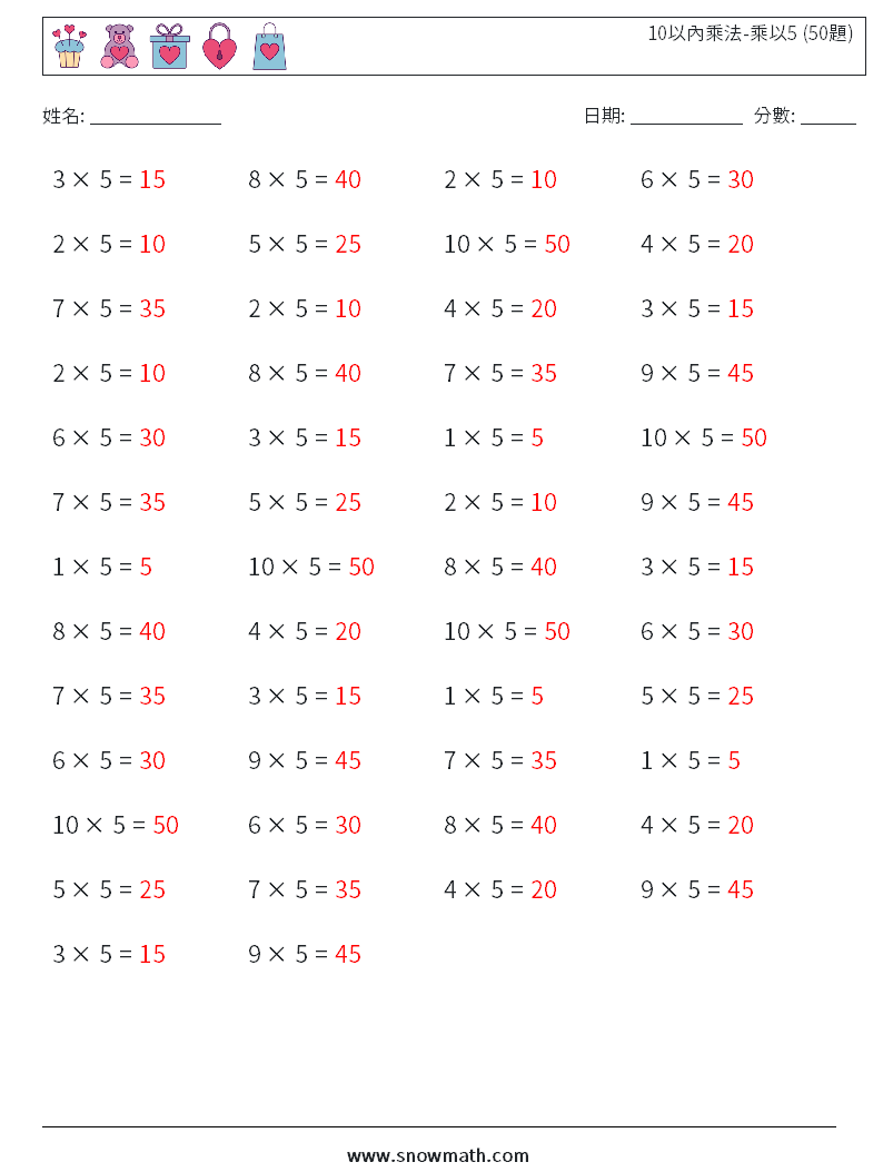 10以內乘法-乘以5 (50題) 數學練習題 6 問題,解答