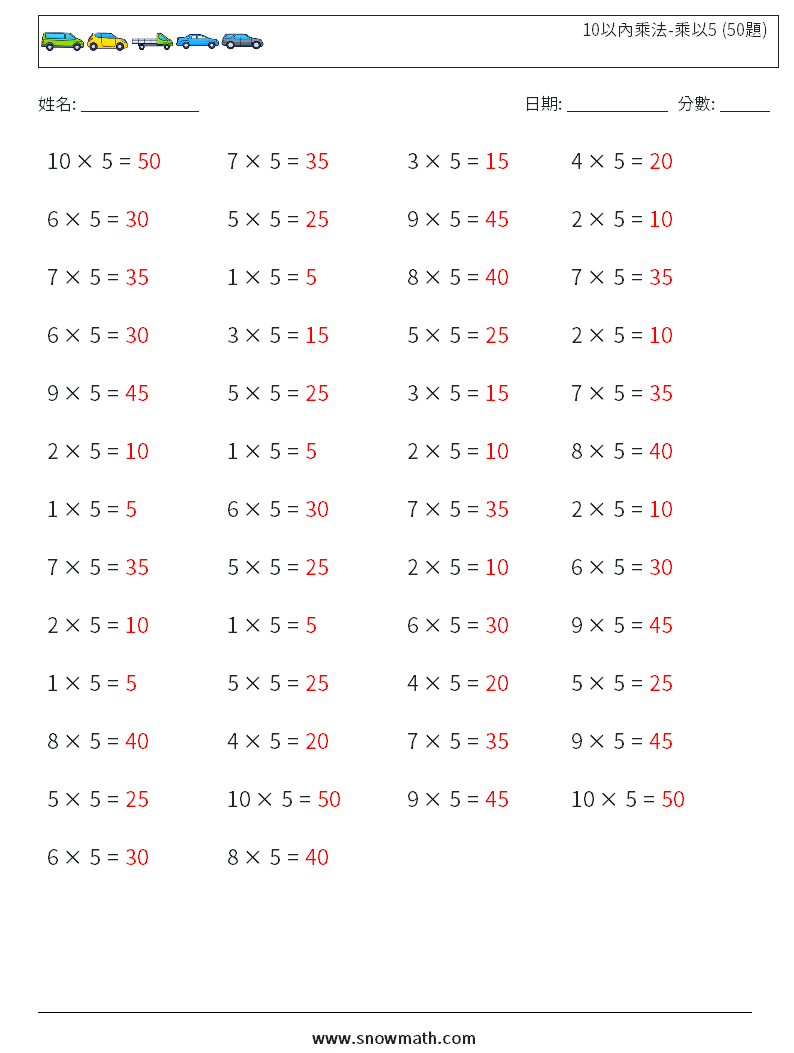 10以內乘法-乘以5 (50題) 數學練習題 8 問題,解答