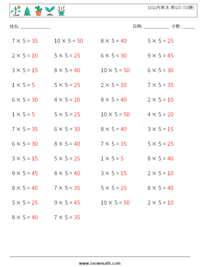 10以內乘法-乘以5 (50題) 數學練習題 9 問題,解答