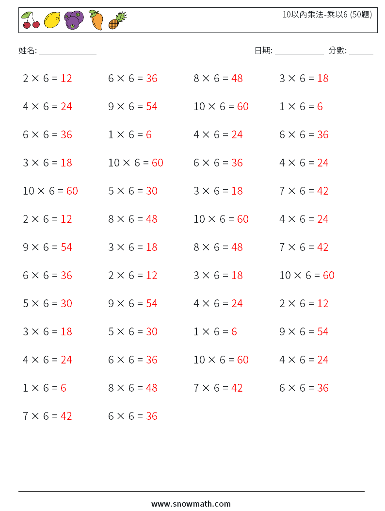 10以內乘法-乘以6 (50題) 數學練習題 5 問題,解答