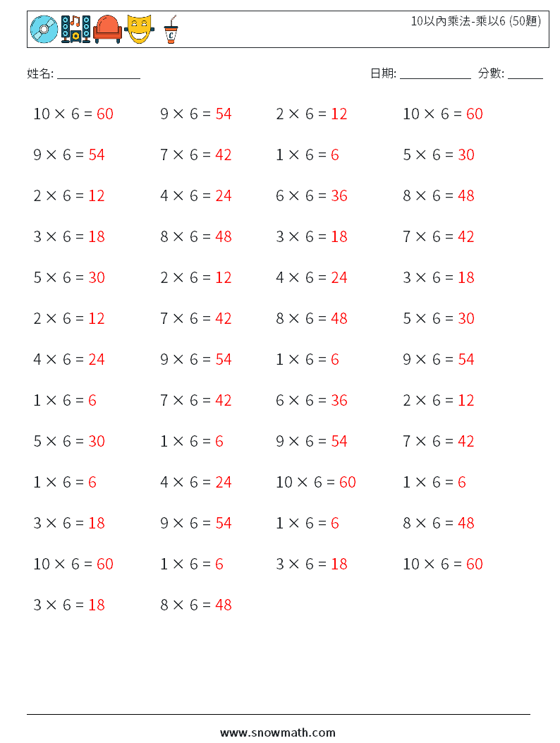 10以內乘法-乘以6 (50題) 數學練習題 6 問題,解答