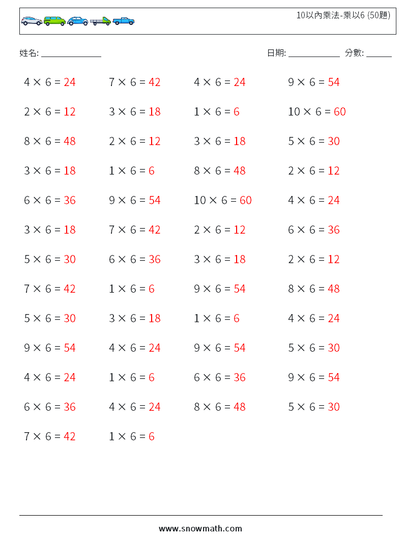 10以內乘法-乘以6 (50題) 數學練習題 7 問題,解答