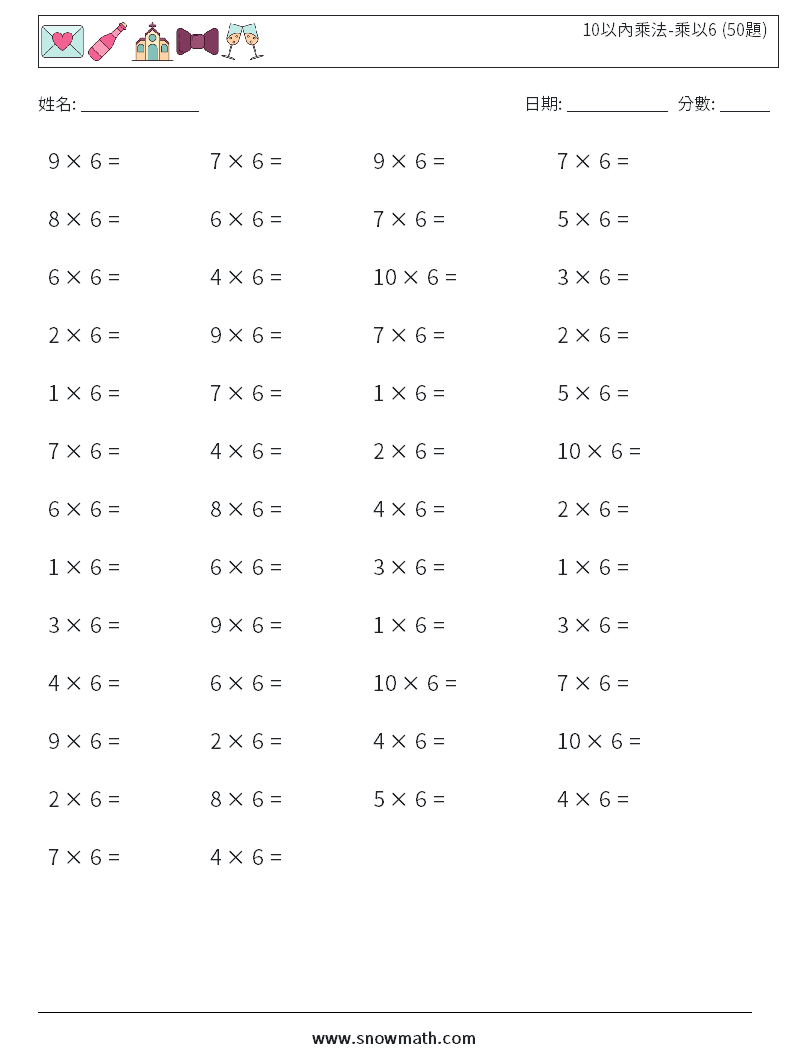 10以內乘法-乘以6 (50題) 數學練習題 9