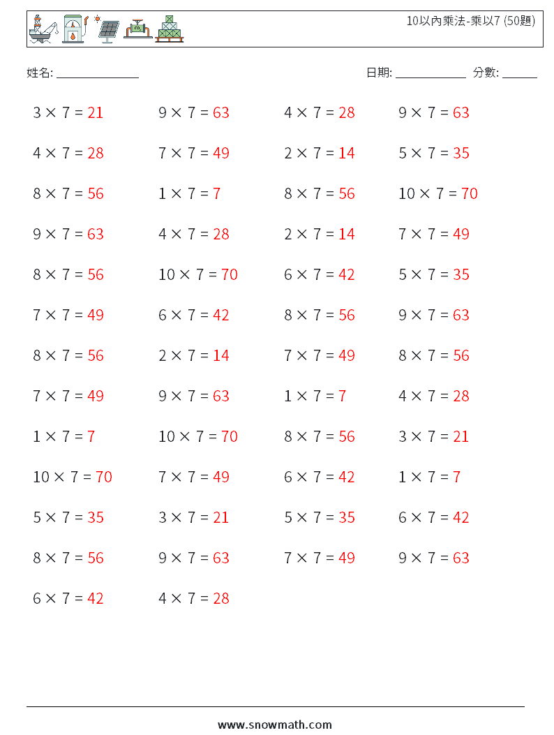 10以內乘法-乘以7 (50題) 數學練習題 3 問題,解答