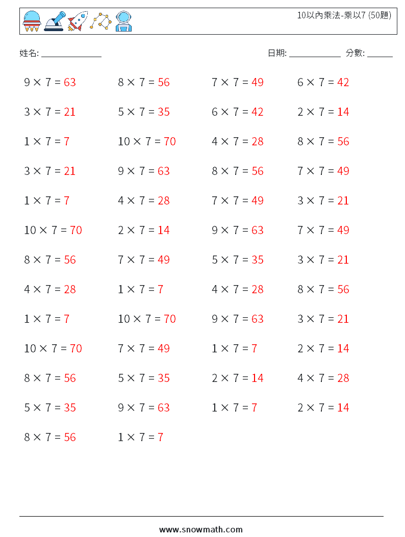 10以內乘法-乘以7 (50題) 數學練習題 5 問題,解答
