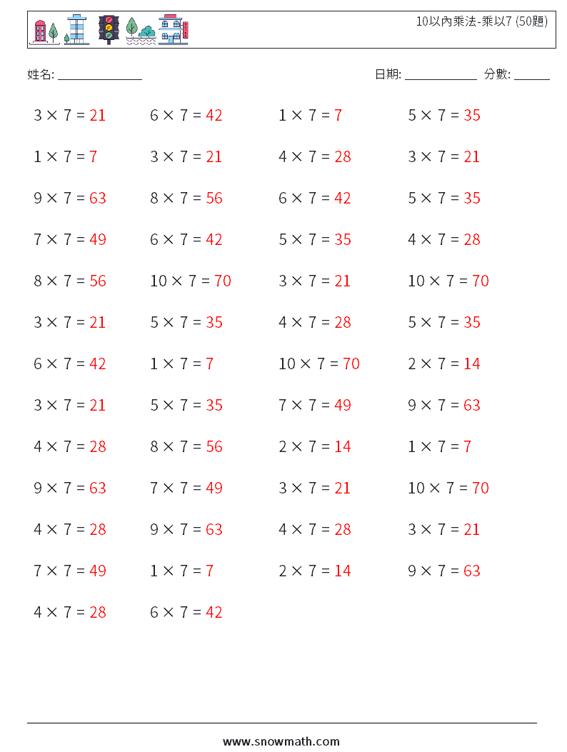 10以內乘法-乘以7 (50題) 數學練習題 6 問題,解答