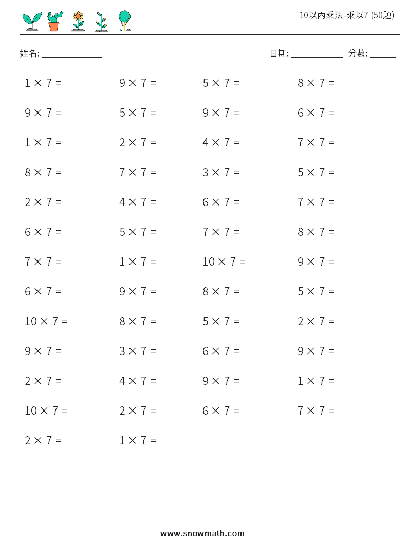 10以內乘法-乘以7 (50題) 數學練習題 7