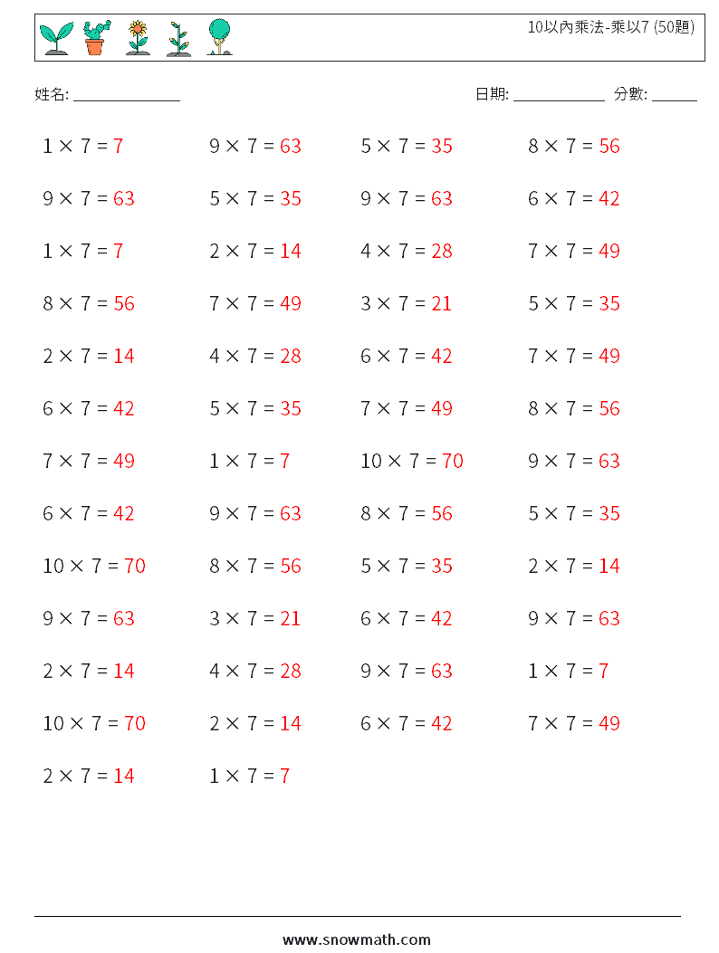 10以內乘法-乘以7 (50題) 數學練習題 7 問題,解答
