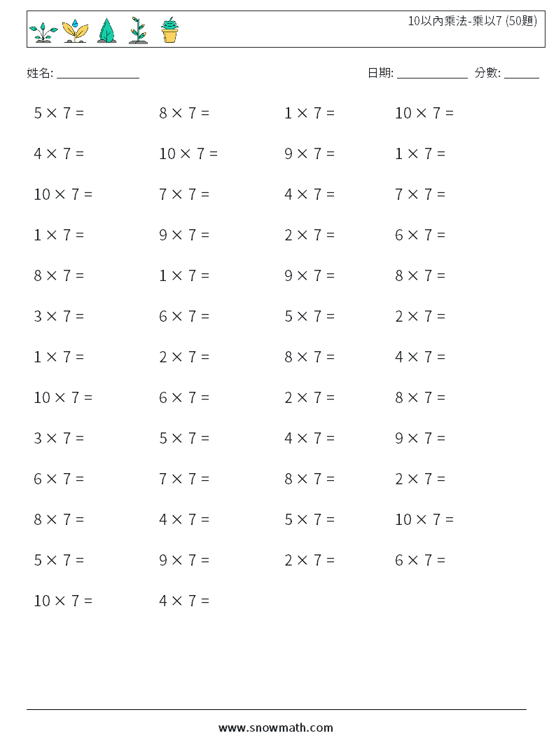 10以內乘法-乘以7 (50題) 數學練習題 8