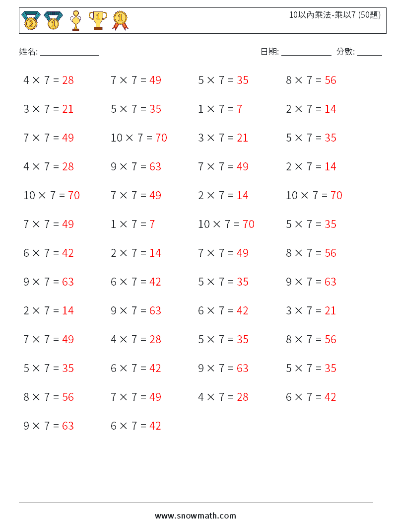 10以內乘法-乘以7 (50題) 數學練習題 9 問題,解答