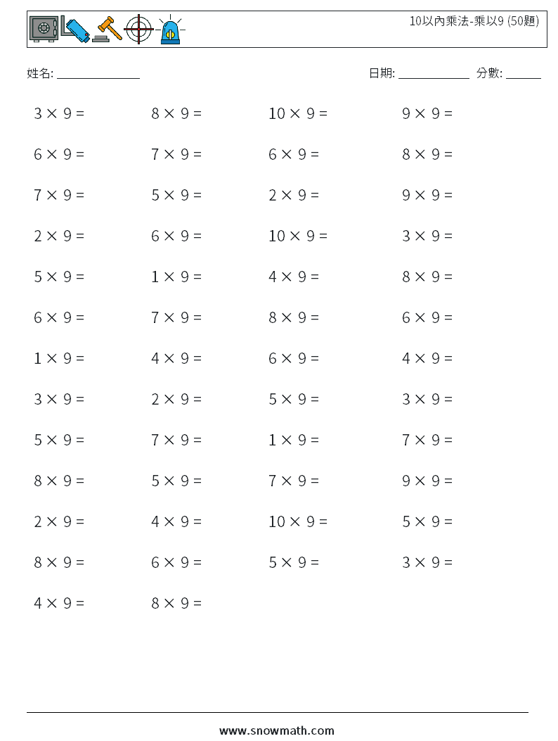 10以內乘法-乘以9 (50題) 數學練習題 1