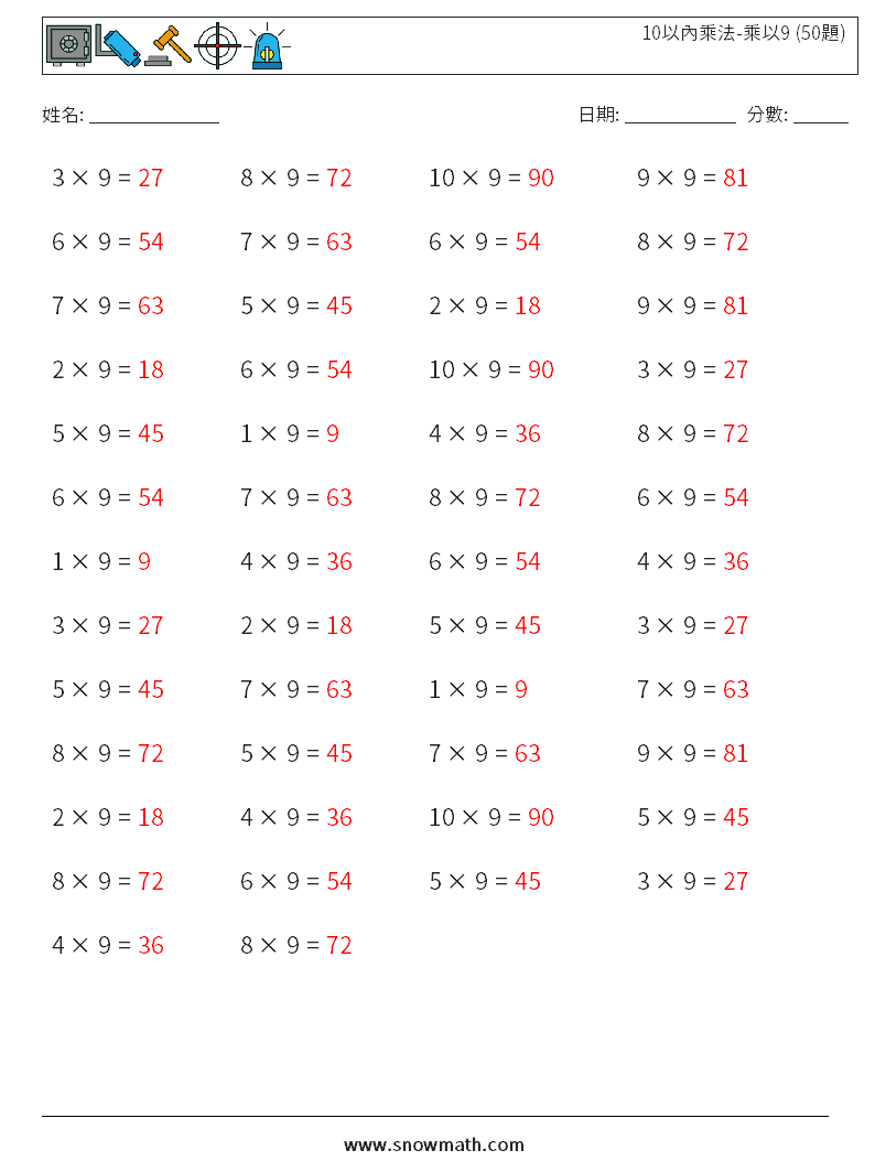 10以內乘法-乘以9 (50題) 數學練習題 1 問題,解答