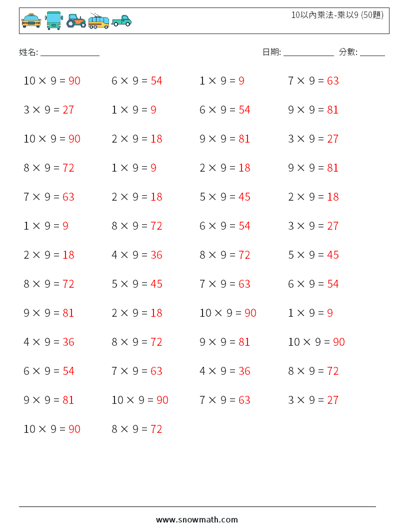 10以內乘法-乘以9 (50題) 數學練習題 3 問題,解答