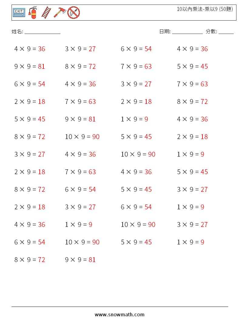 10以內乘法-乘以9 (50題) 數學練習題 4 問題,解答