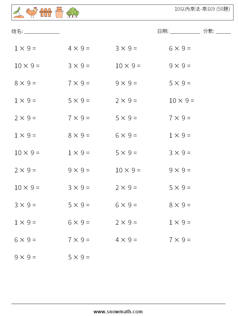 10以內乘法-乘以9 (50題) 數學練習題 6